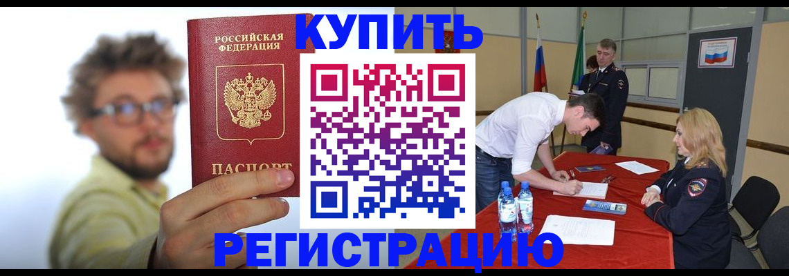 прописка штамп в Электрогорске