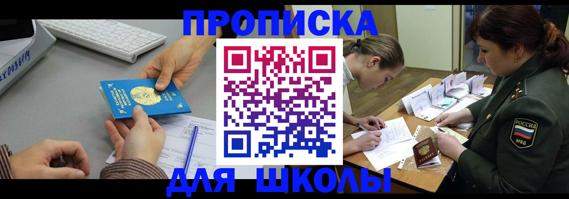 прописка для работы в Электрогорске