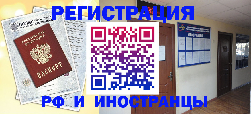 временная регистрация законно в Электрогорске