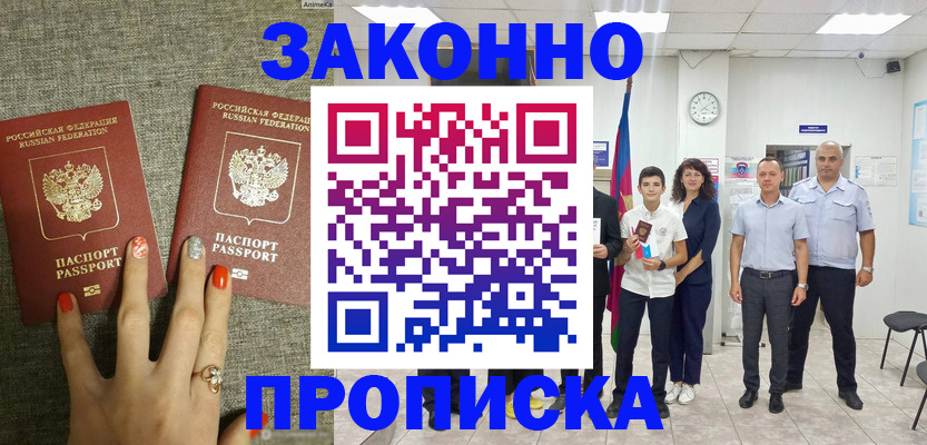 временная регистрация законно в Электрогорске