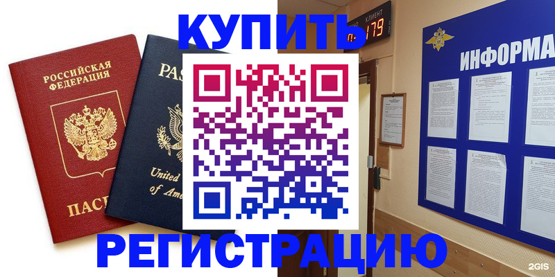 регистрация в Электрогорске