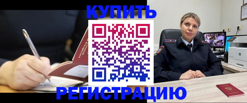прописка паспорт в Электрогорске
